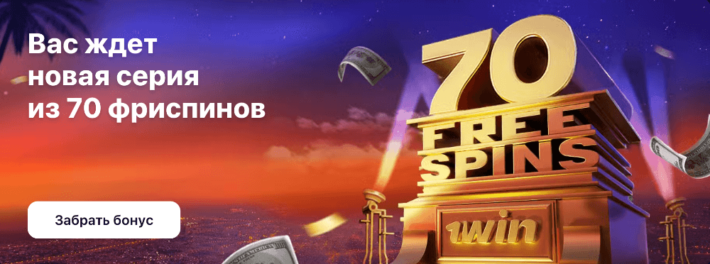 Регистрация на сайте 1Win Регистрация на сайте 1Win